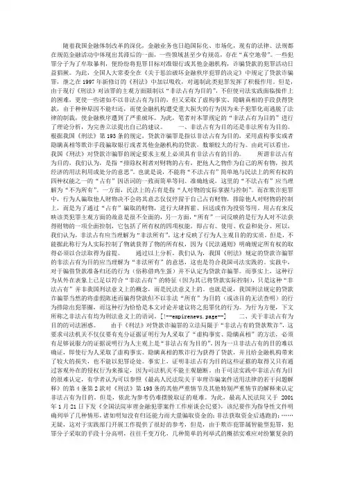 关于贷款诈骗罪的思考及立法建议