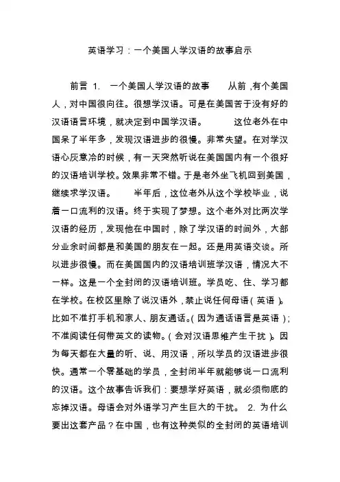 英语学习：一个美国人学汉语的故事启示