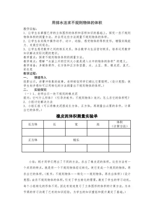 五年级下册数学教学设计-3.7《用排水法求不规则物体体积》人教新课标