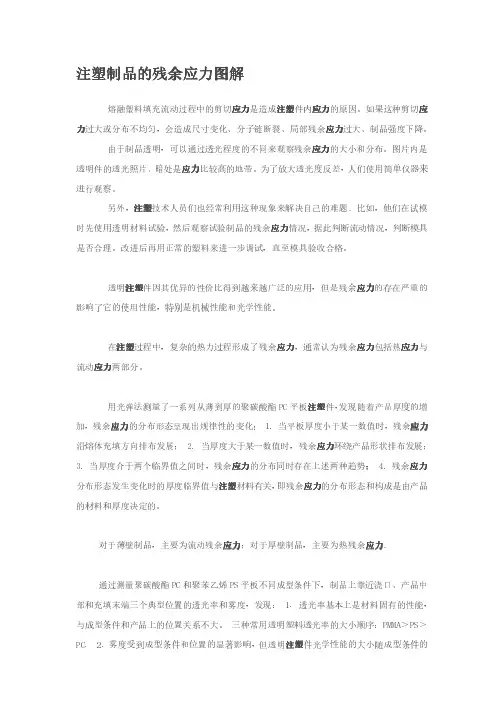 一文看懂注塑零件的残余应力-精