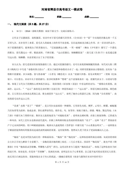 河南省辉县市高考语文一模试卷