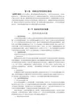 第2章园林经济管理理论基础