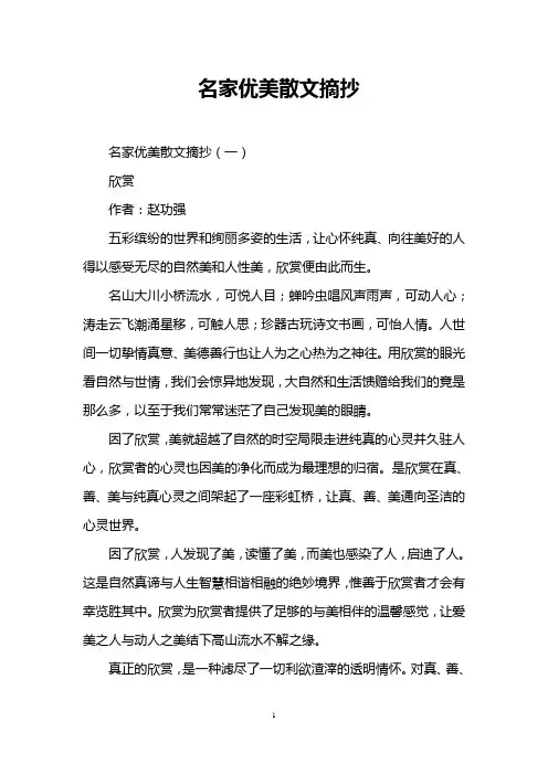 名家优美散文摘抄