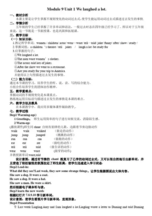 外研社五年级下册M9U1We-laughed-a-lot.