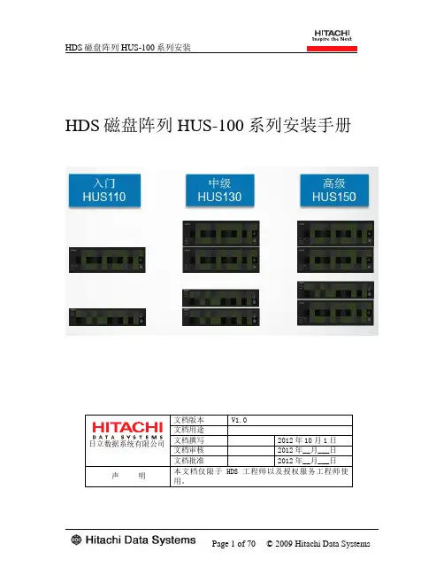 HDS100磁盘阵列安装手册
