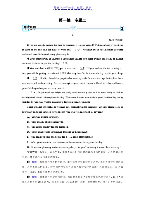 2019年高考英语二轮专题复习训练：专题2 七选五阅读 即时巩固含答案