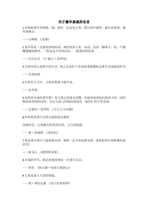关于童年易逝的名言