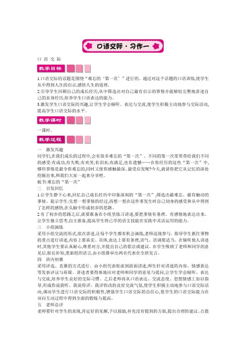 小学语文人教版六年级下册口语交际、习作一 教案