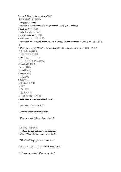 冀教版英语九上Unit2《Lesson7Whatisthemeaningoflife》word导学案