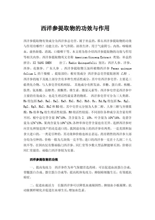 西洋参提取物的功效与作用