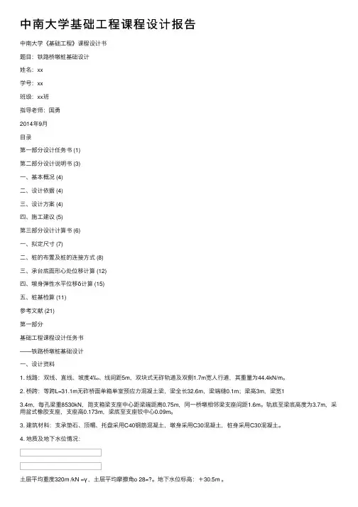 中南大学基础工程课程设计报告