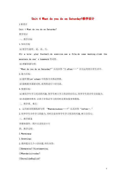 四年级英语下册 Unit 4 What do you do on Saturday教学设计 陕旅版完美版