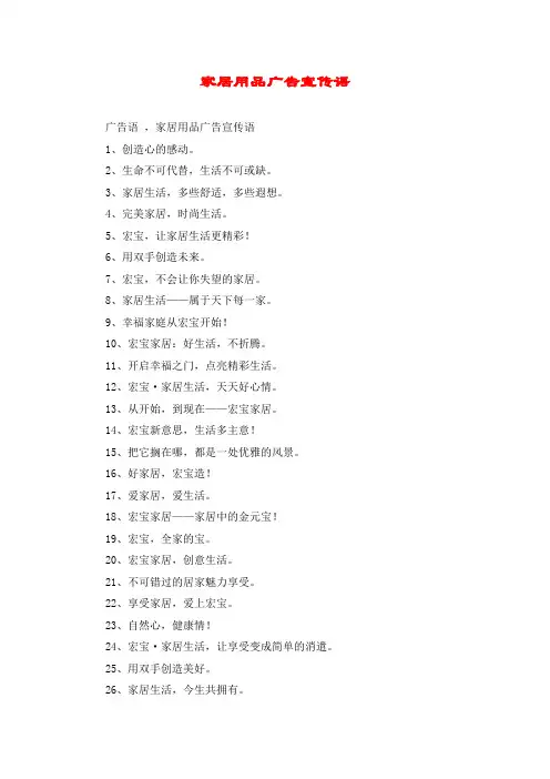 家居用品广告宣传语