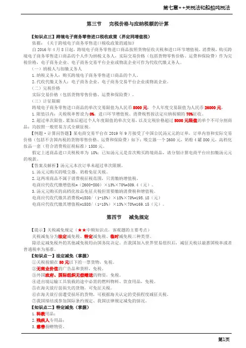 第51讲_完税价格与应纳税额的计算