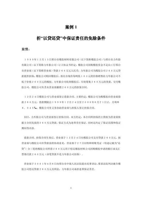 债权债务组合案例分析