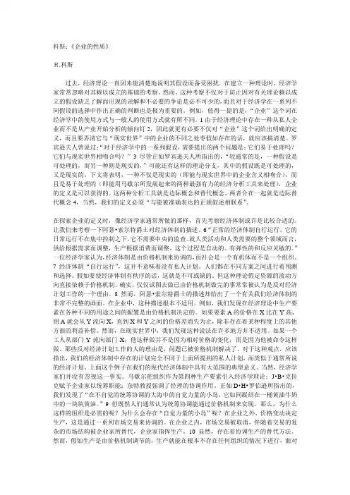 科斯：《企业的性质》