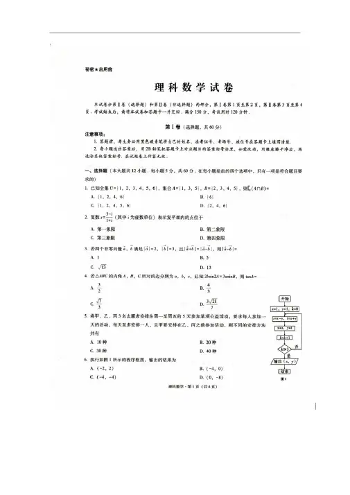 贵州省凯里市第一中学2017届高三下学期高考适应性月考卷五(开学考试)数学(理)试题