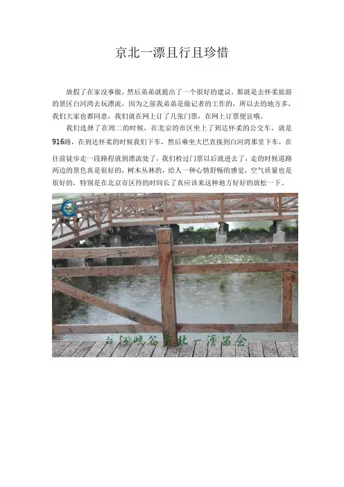 白河湾漂流风景之旅