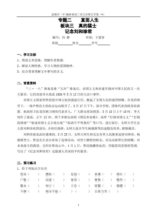 记念刘和珍君(学生版)综述