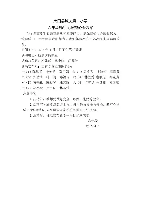 小学生上网利与弊辩论赛