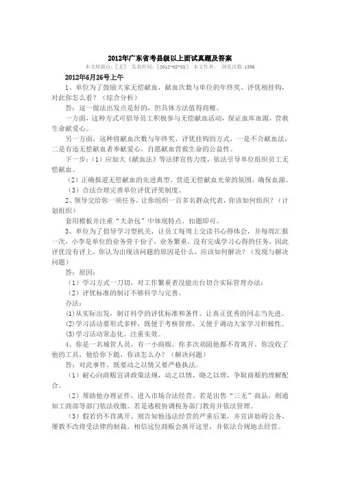 2012年广东省公务员面试
