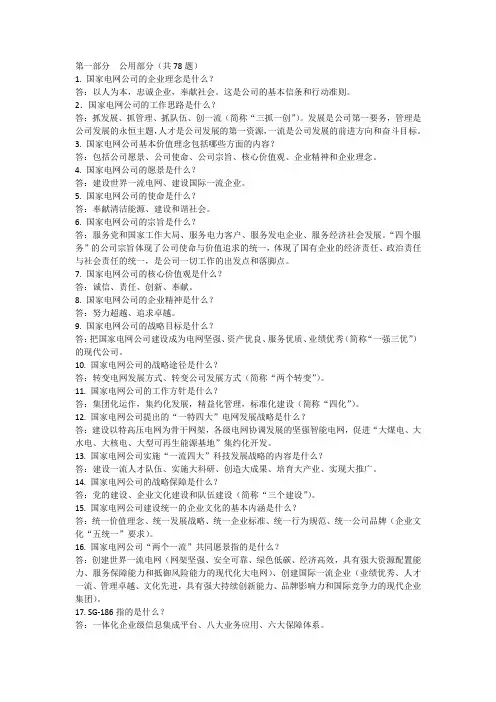 电网专业知识