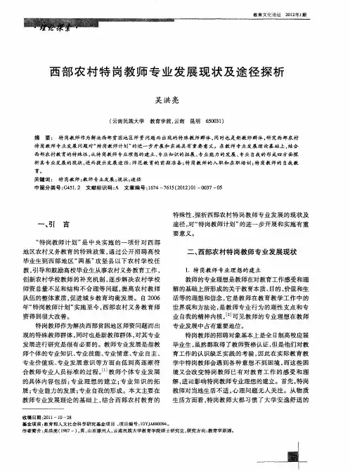 西部农村特岗教师专业发展现状及途径探析