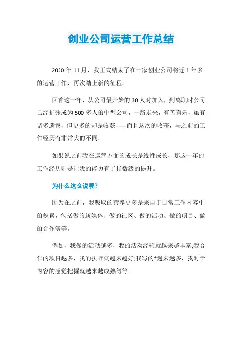 创业公司运营工作总结