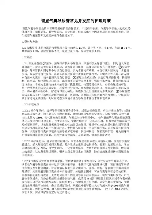 留置气囊导尿管常见并发症的护理对策