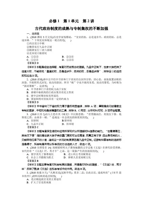 高三历史(岳麓版)总复习：1-1-2古代政治制度的成熟与专制集权的不断加强