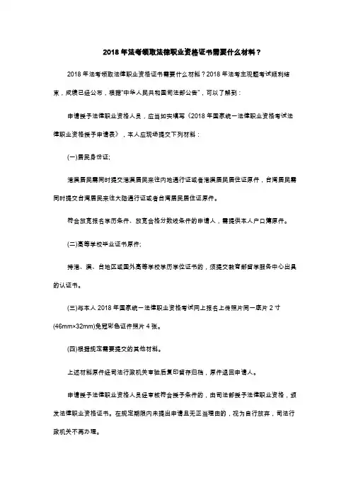 法考领取法律职业资格证书需要什么材料？