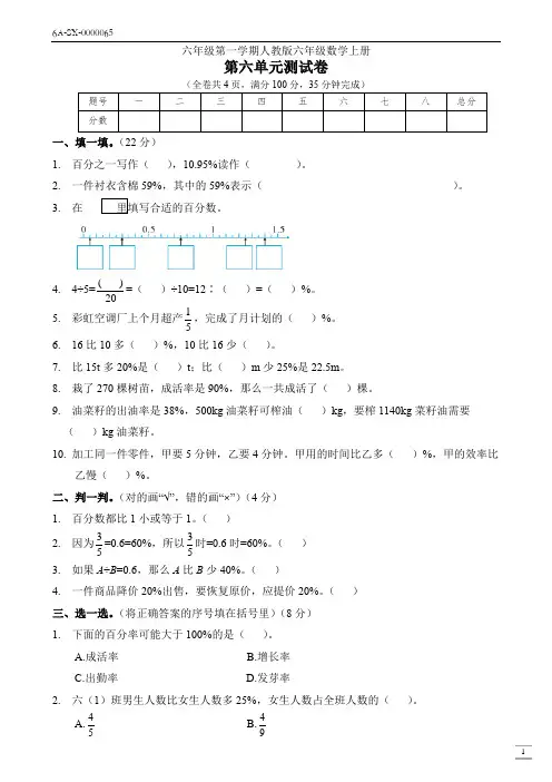 人教版六年级数学上册第六单元(百分数)测试卷(附答案)