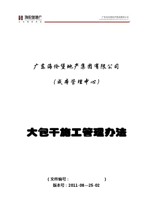 大包干施工管理办法
