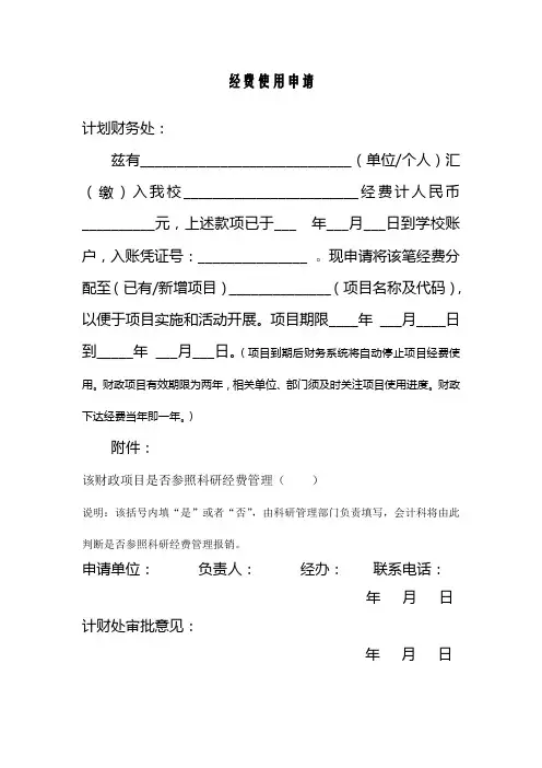 经费使用申请表