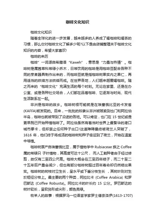 咖啡文化知识