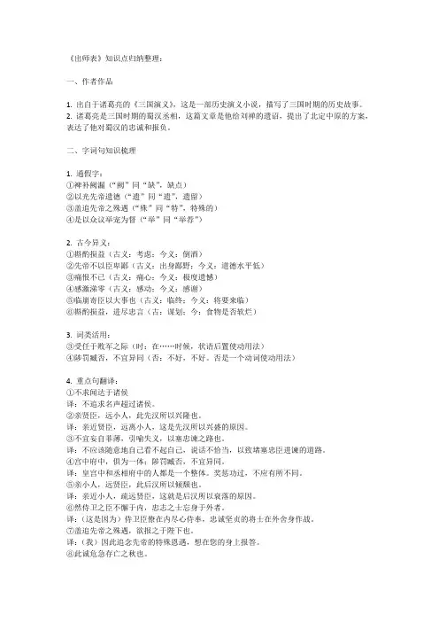出师表知识点归纳整理