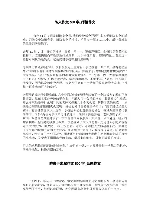 防患于未然作文800字_话题作文