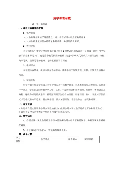 七年级数学上册 3.1.1 用字母表示数教案 (新版)华东师大版