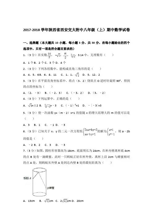 【精品】2017-2018年陕西省西安交大附中八年级(上)期中数学试卷带答案
