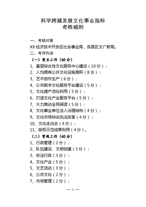 科学跨越发展文化事业指标考核细则