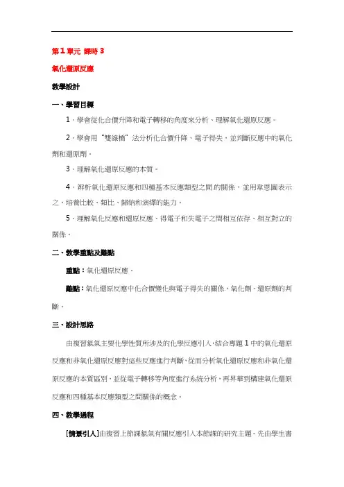 苏教版高一化学教案-氧化还原反应 