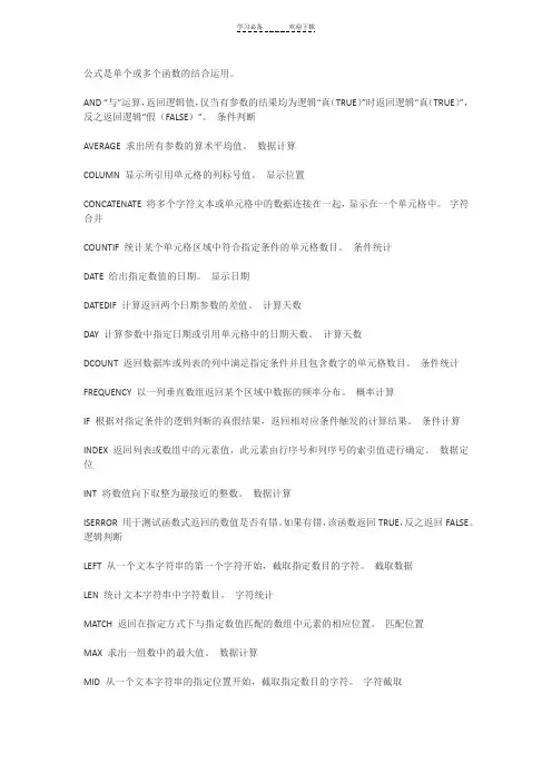 excle公式大全