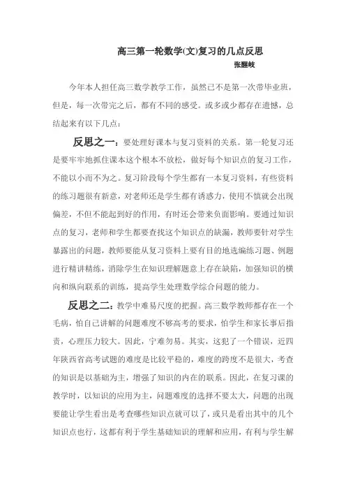 高三第一轮数学(文)复习的几点反思