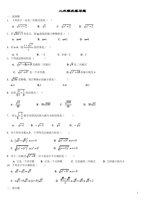 二次根式经典练习题__初二  实用改编