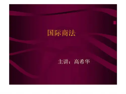 国际商法 (2)