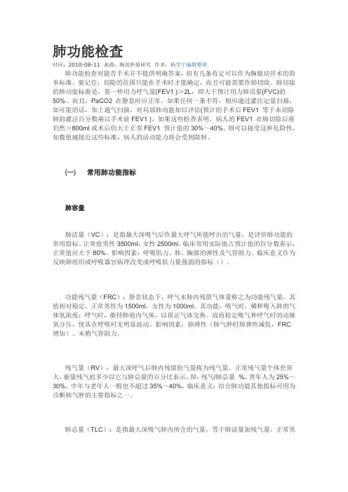 肺功能检查