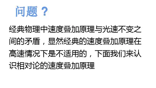 人教版高中物理选修课件：狭义相对论的其他结论