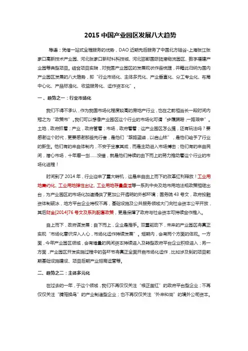 2015中国产业园区发展八大趋势