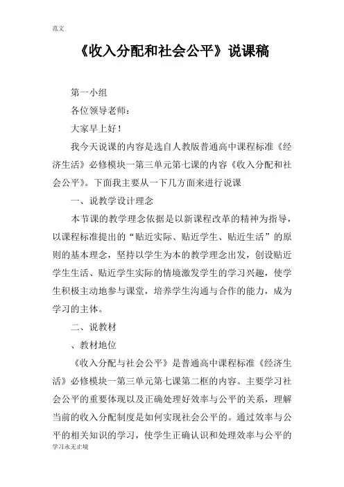 【范文】《收入分配和社会公平》说课稿