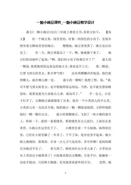 一颗小豌豆课件_一颗小豌豆教学设计